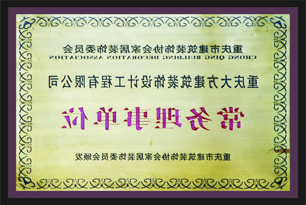 <a href='http://eg3m.victorybreastimaging.com'>新萄新京十大正规网站</a>常务理事单位